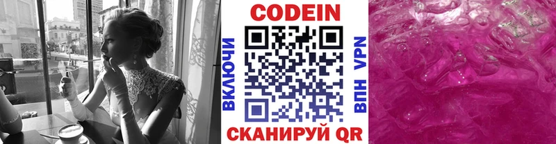 Кодеиновый сироп Lean Purple Drank  закладка  Кисловодск 